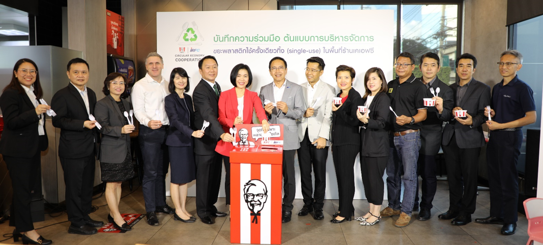 IRPC และพันธมิตร ผนึก KFC ประกาศจุดยืนสร้างสังคมปลอดขยะพลาสติก