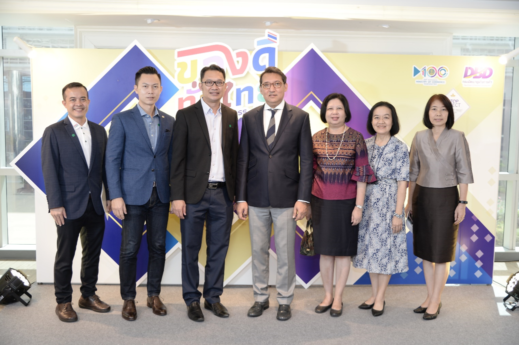 กรมพัฒนาธุรกิจการค้า จัดงานสุดยิ่งใหญ่ส่งท้ายปี งาน ‘ของดีทั่วไทย’ 2-6 ธ.ค.นี้ อิมแพ็ค เมืองทองธานี