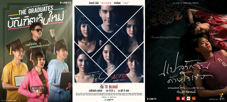 LINE TV ส่ง 3 Original Series 3 เรื่องครบรสลงจอส่งท้ายปลายปี