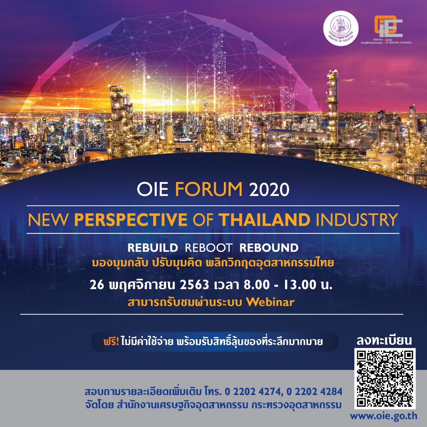 กระทรวงอุตสาหกรรม เชิญร่วมงาน OIE Forum 2020 New Perspective of Thailand Industry
