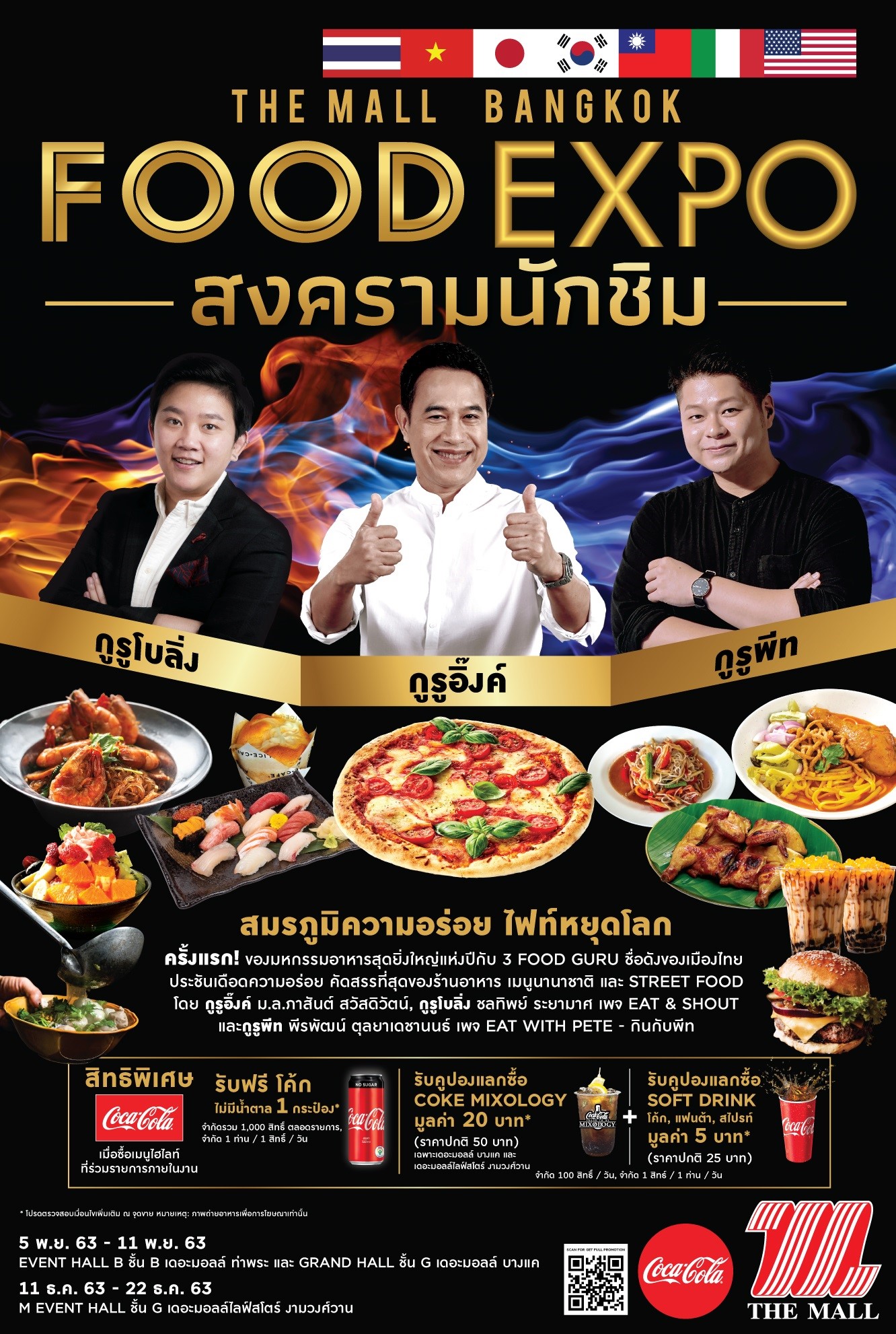 เดอะมอลล์ ประชันความอร่อยจาก 3 กูรูชื่อดัง ในงาน THE MALL BANGKOK FOOD EXPO : สงครามนักชิม