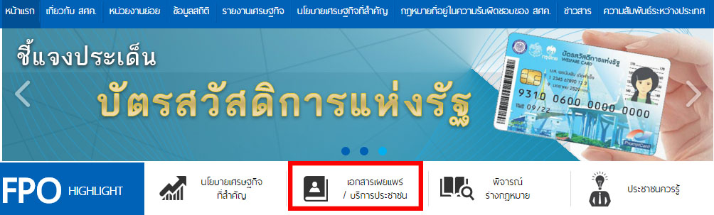 บัตรคนจน