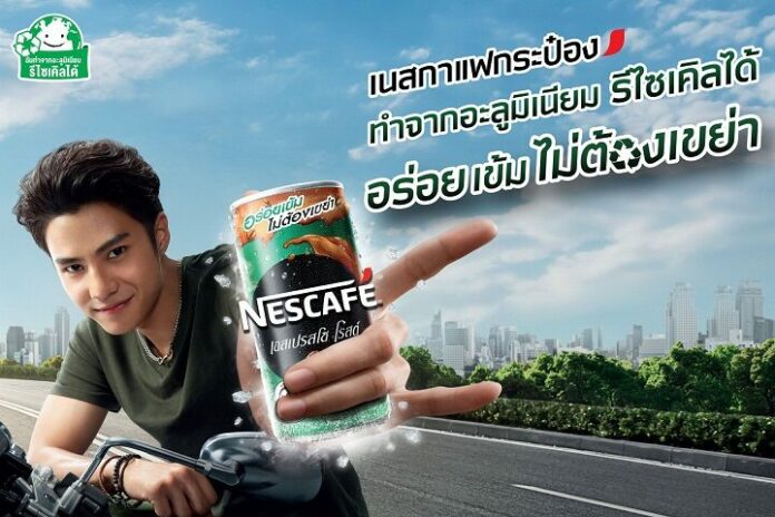 อร่อยแล้วพี่ ป๋องนี้ไม่ต้องเขย่า! เนสกาแฟส่งนวัตกรรม “ป๋องอะลู” ยกแผง