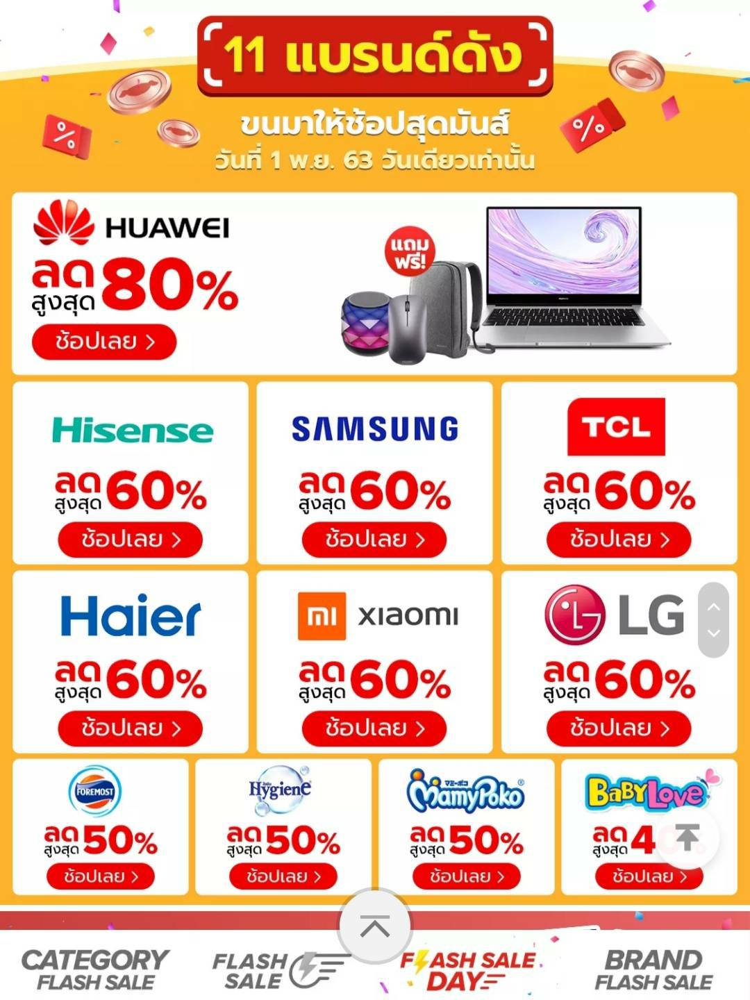 shopee-11.11