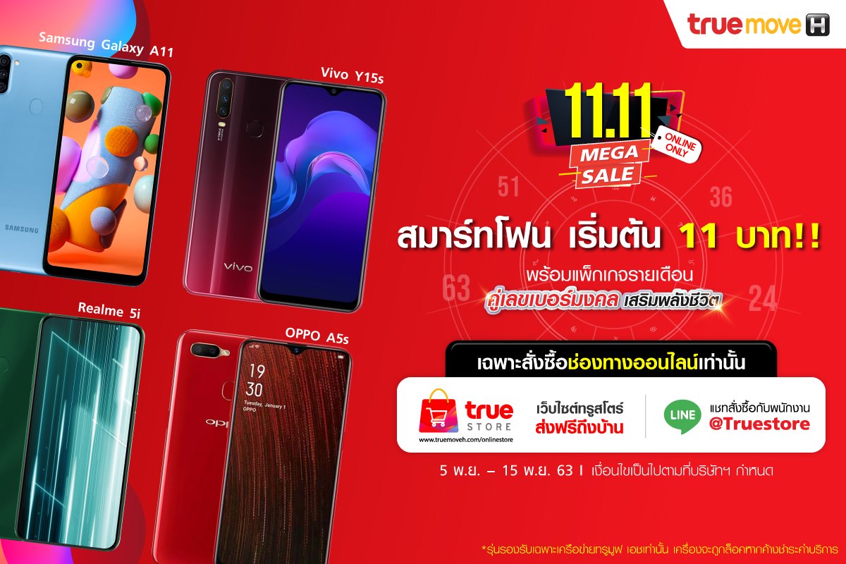 มีดวงจะเสียตังค์ “สมาร์ทโฟน-สินค้าไอที” ลดหนัก ราคาเริ่มต้น 11 บาท เทศกาล11.11