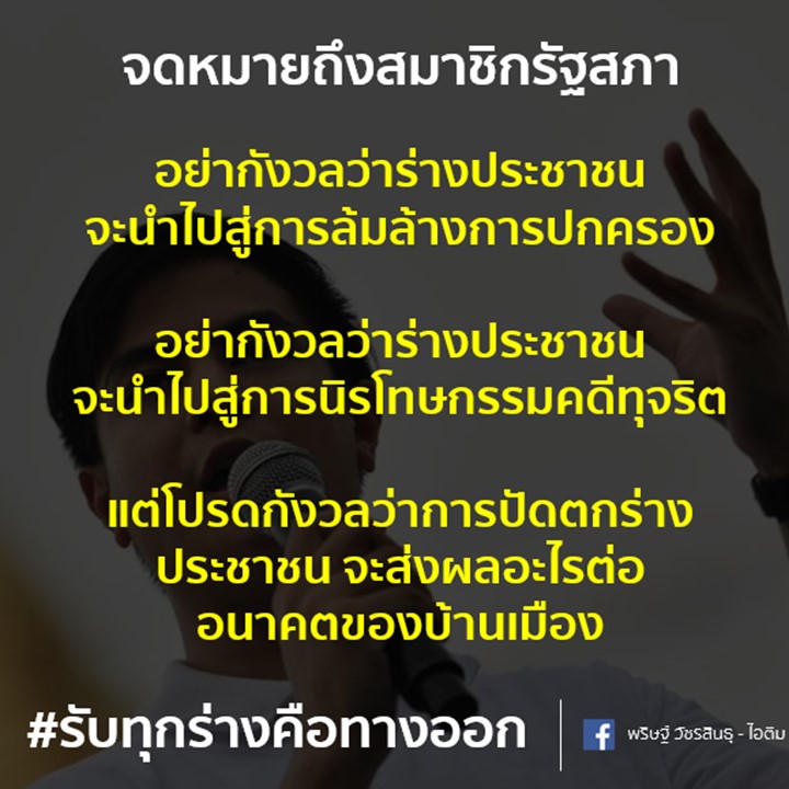 ไอติมเชียร์รับทุกร่างคือทางออก