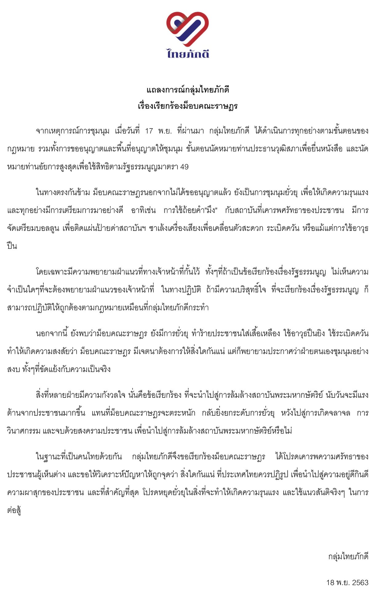 แถลงการณ์ไทยภักดี