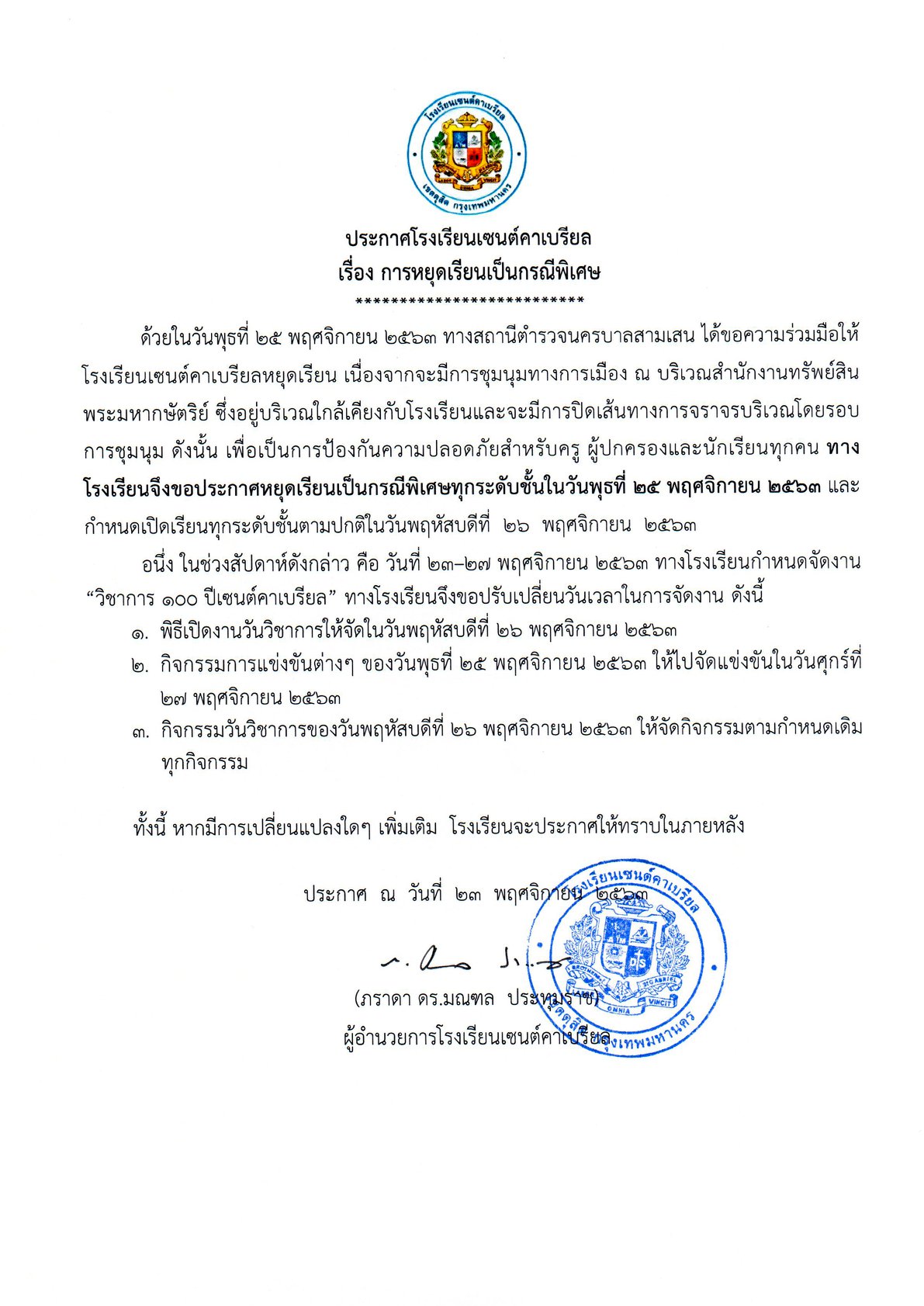 เซนต์คาเบรียลหยุดเรียน