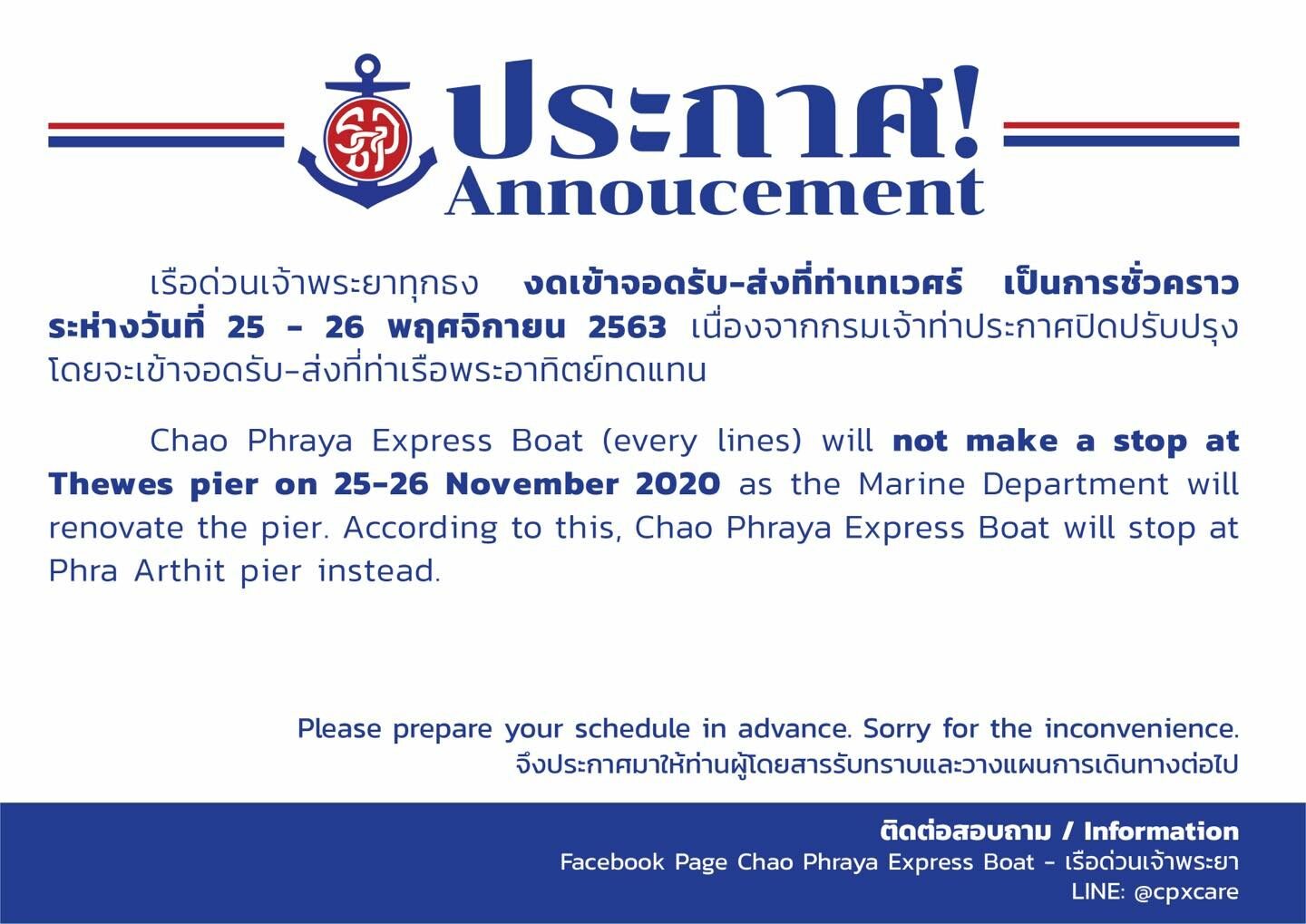 ท่าเรือเทเวศน์