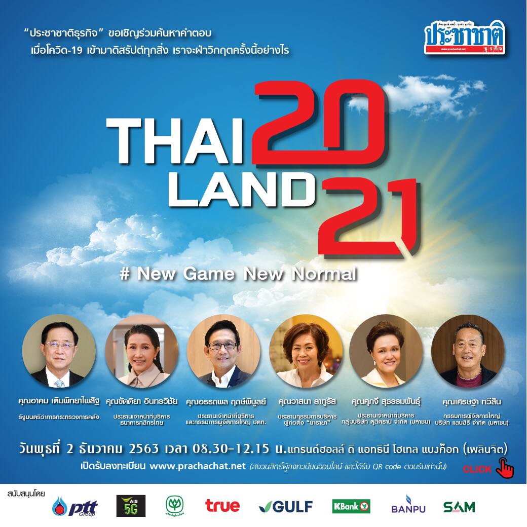 สัมมนาประชาชาติ 2 ธ.ค. ระดมกูรู-รมว.คลัง ชี้ทิศทางประเทศไทย