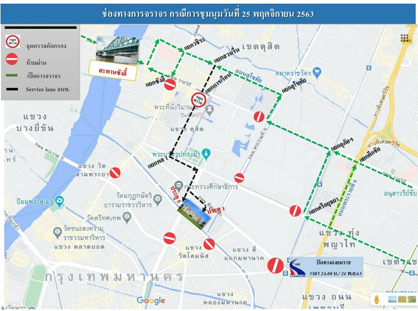 แผนที่เลี่ยงม็อบ 25 พ.ย. 2563
