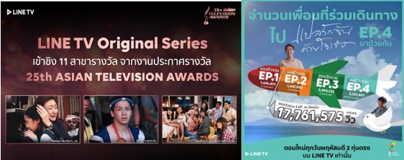 ปีทองซีรีส์ไทย LINE TV พา “Mother เรียกฉันว่า…แม่” ชิงรางวัลร่วมกับ Itaewon Class