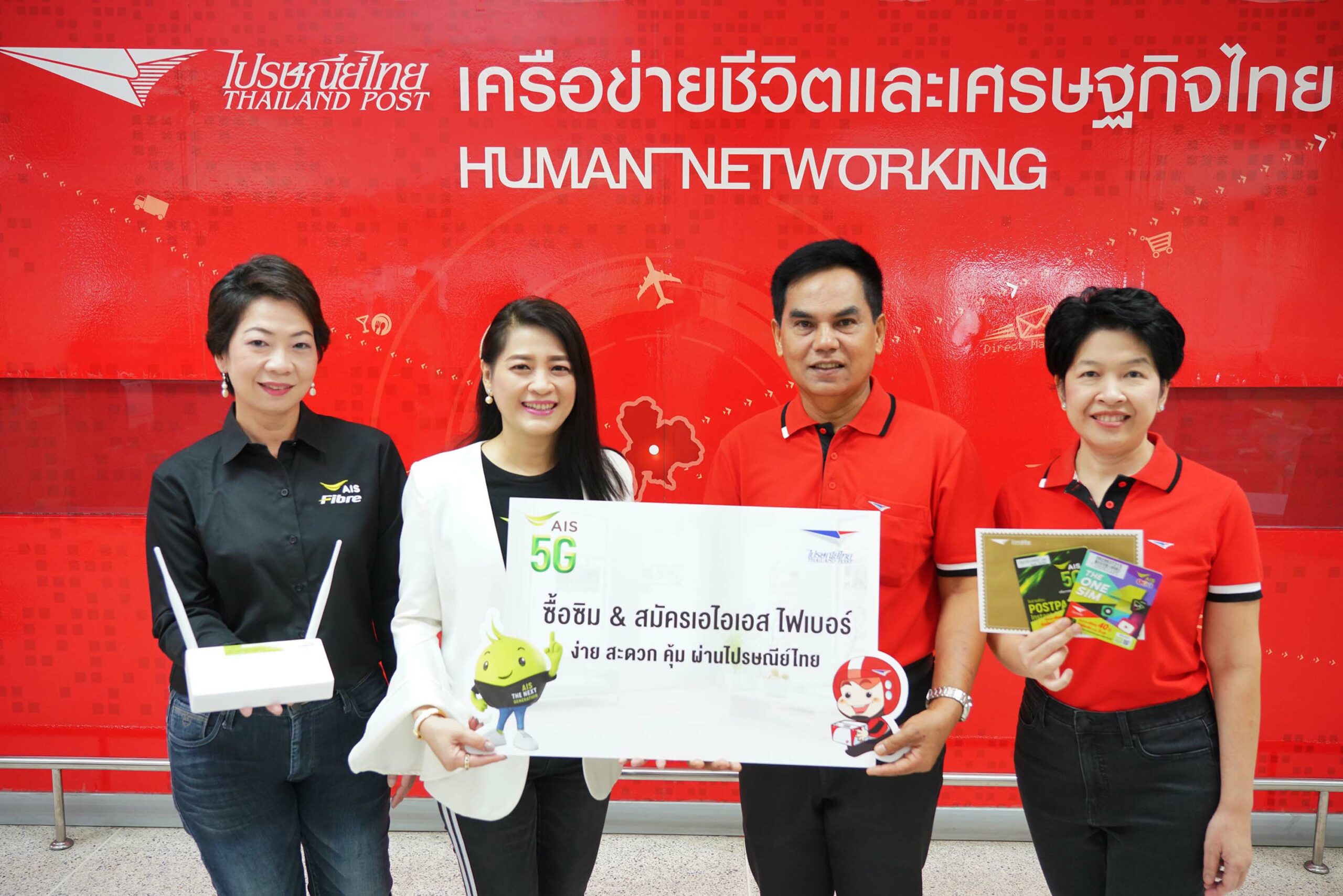 เอไอเอส-ไปรษณีย์ไทย
