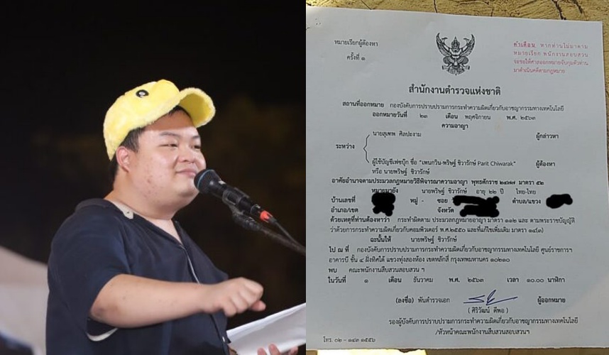 “เพนกวิน” โดนหมายเรียก 2 ข้อหาหนัก ผิด ม.112, พ.ร.บ.คอมฯ