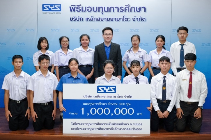 SYS มอบทุนการศึกษาระดับมัธยมศึกษา และระดับอาชีวศึกษา ภาคตะวันออก จ.ระยอง