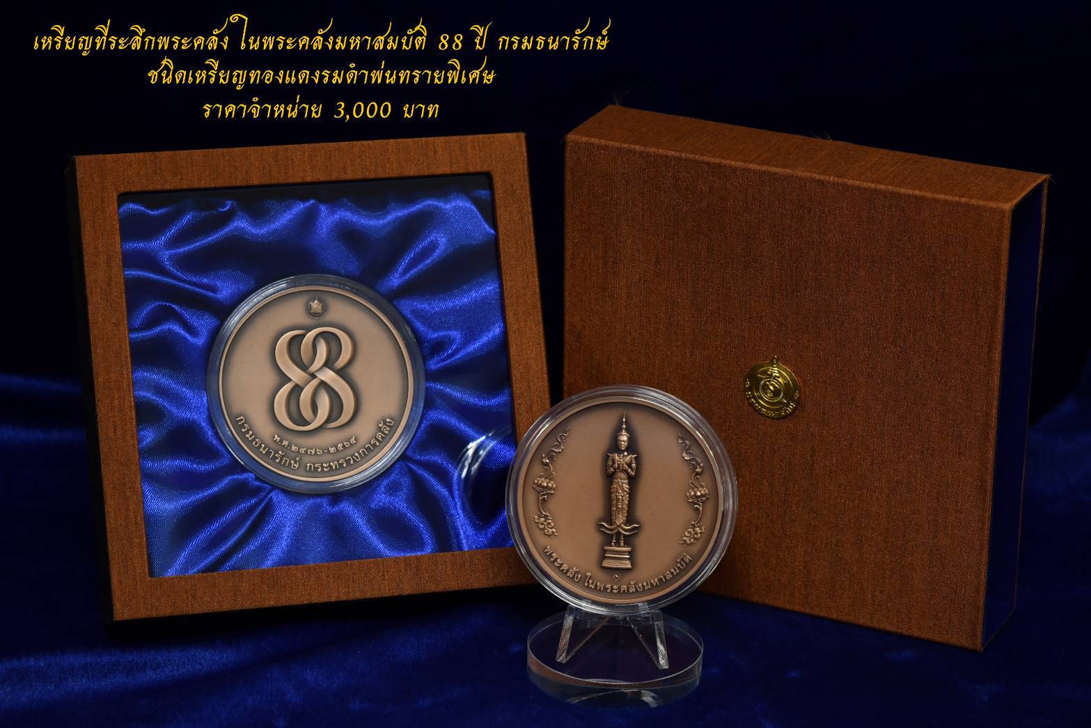 ธนารักษ์ ขยายเวลาเปิดรับจองเหรียญที่ระลึกพระคลัง ถึง 9 ธ.ค.นี้