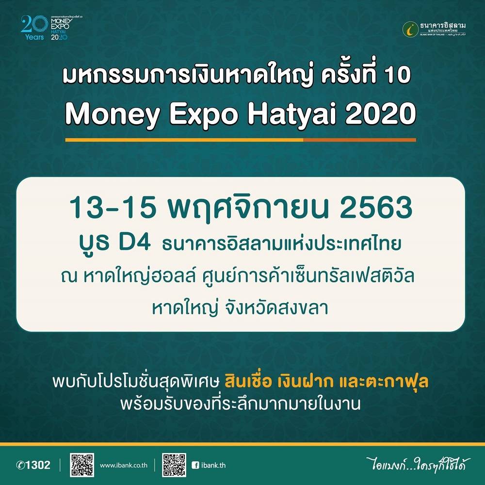 งานมหกรรมการเงินหาดใหญ่