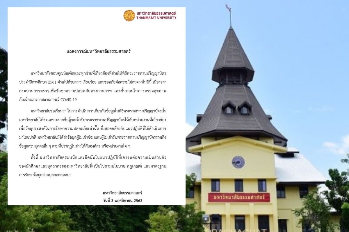 ธรรมศาสตร์ออกแถลงการณ์ แจงปมส่งข้อมูลบัณฑิต “เข้ารับ-ไม่รับ” ปริญญา
