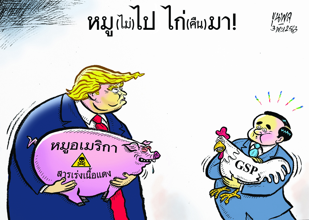 การ์ตูนขุนพล : หมู (ไม่) ไป ไก่ (คืน) มา