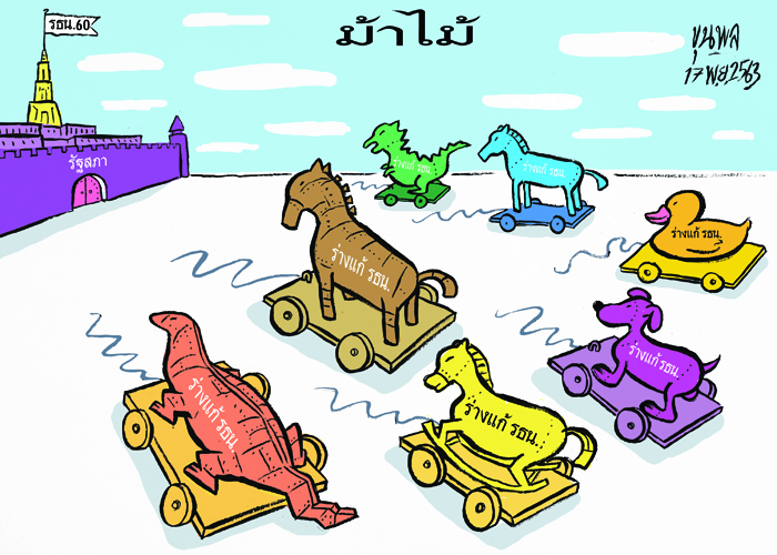 การ์ตูนขุนพล : ม้าไม้-(ร่าง)แก้รัฐธรรมนูญ