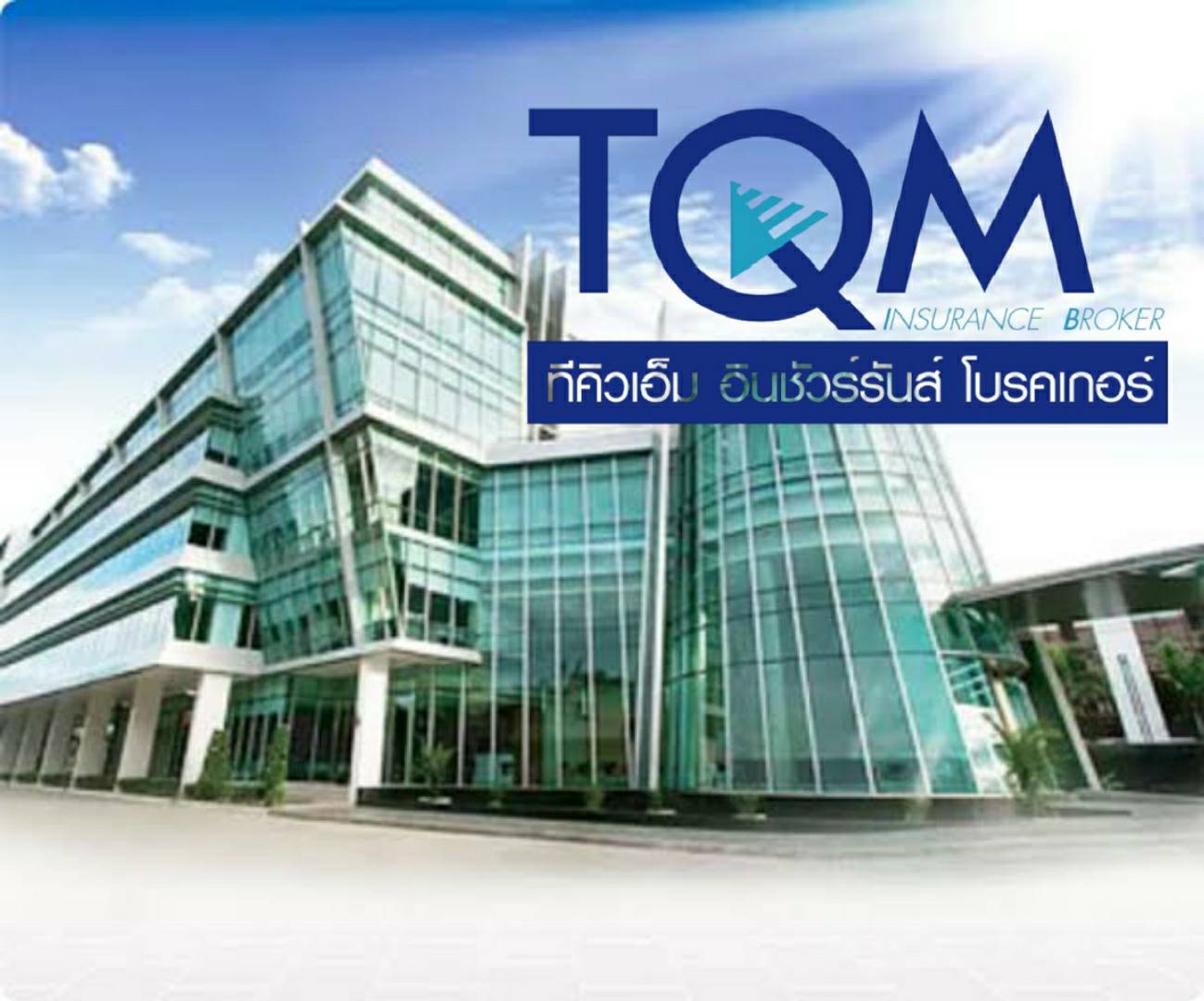 ไม่สนโควิด! TQM กำไรQ3พุ่ง33%-โดดร่วมทุนบุกตลาด “กัมพูชา-ลาว” สิ้นพ.ย.นี้