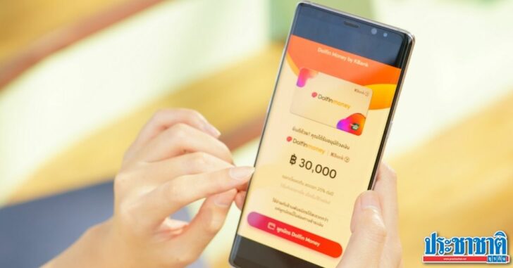 Dolfin Money I KBank - Facebook Preview Dolfin Money I KBank - Facebook Preview