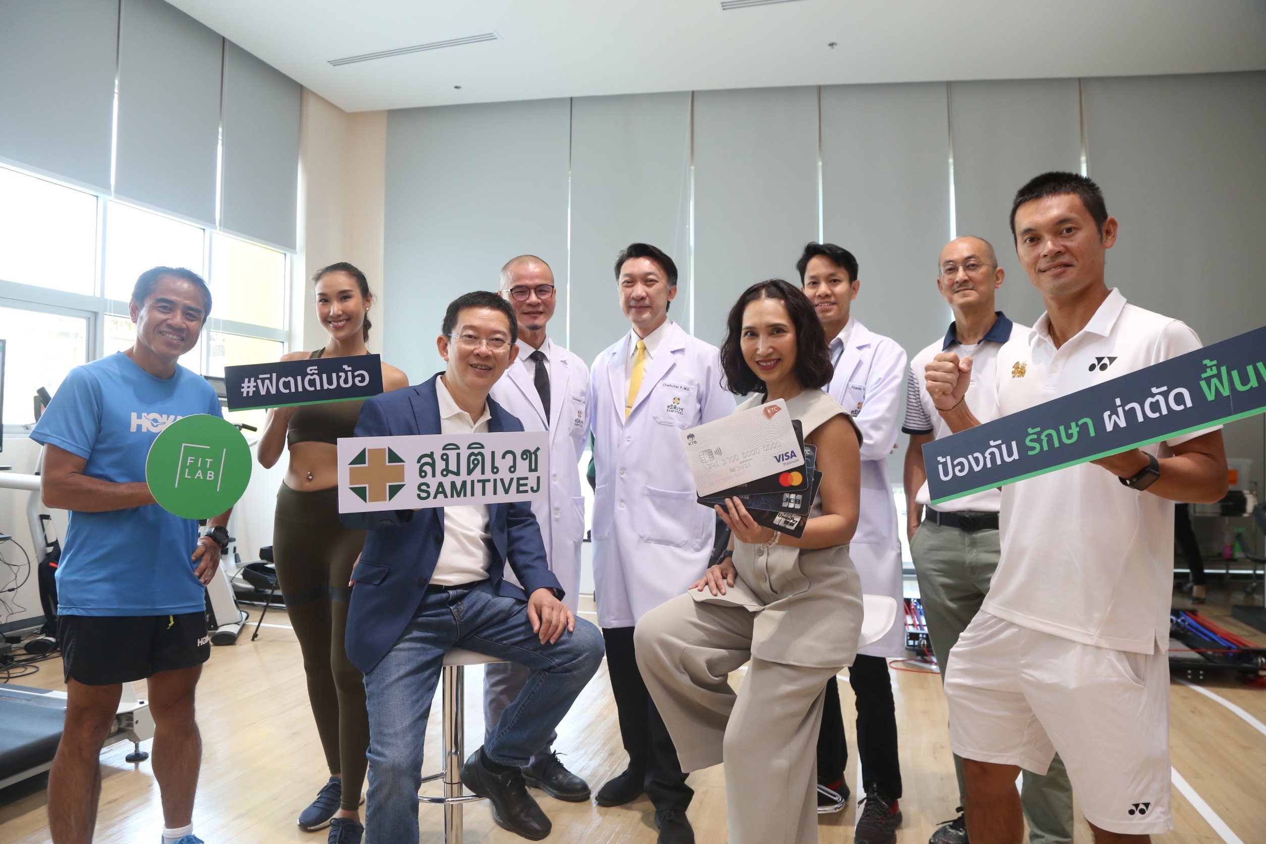 สมิติเวช เปิดตัวแคมเปญ “FitLAB” ป้องกัน รักษา ผ่าตัด ฟื้นฟู ทางการกีฬา