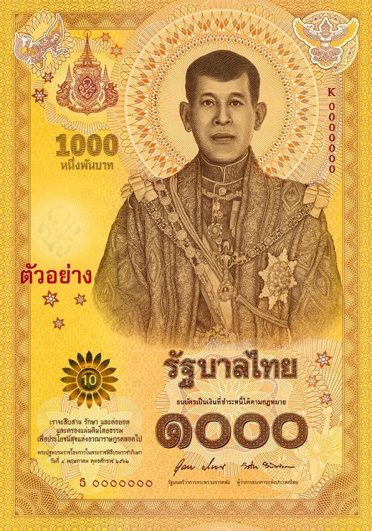 ธนบัตรที่ระลึกพระราชพิธีบรมราชาภิเษก