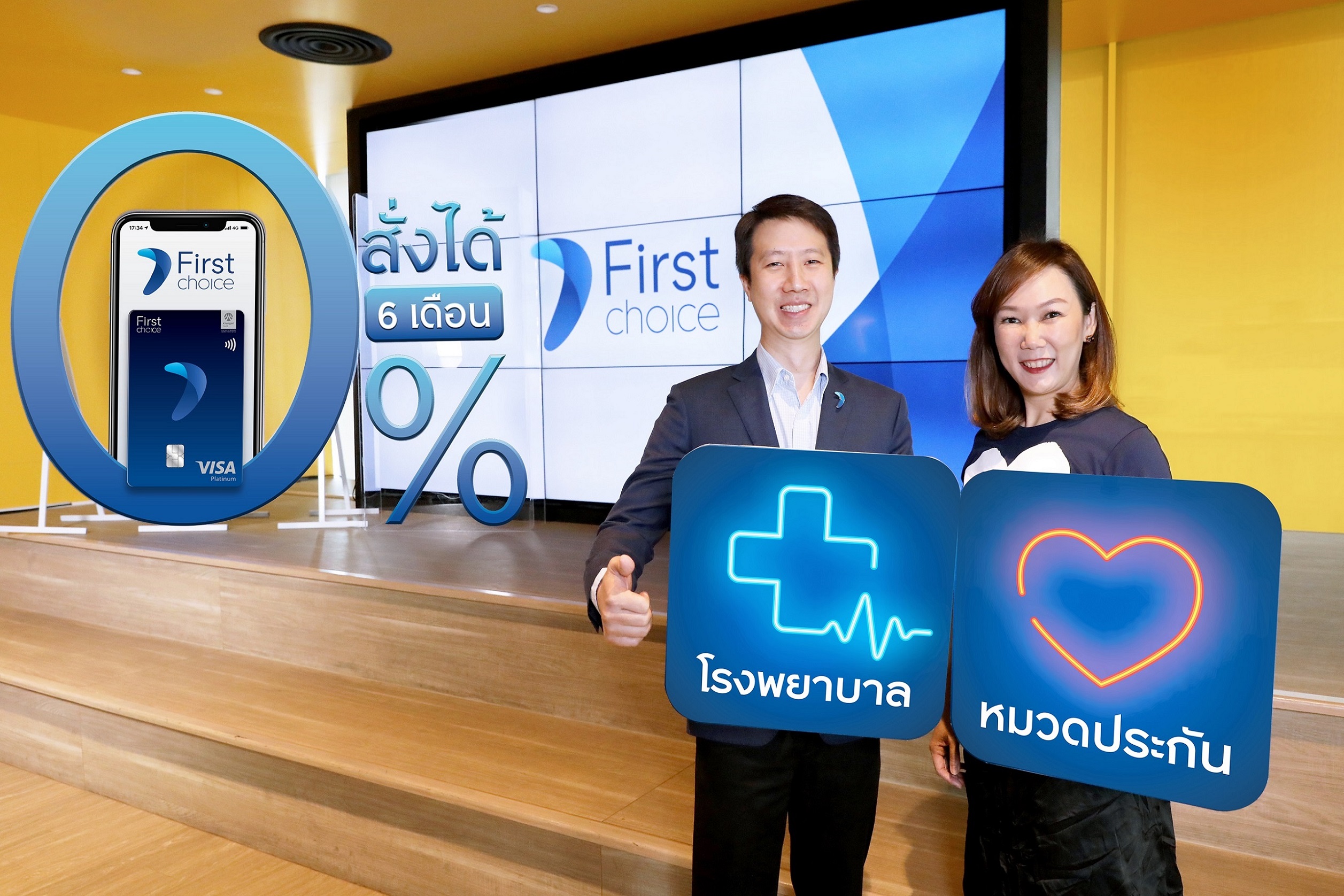 ลูกค้ากรุงศรีเฟิร์สช้อยส์ผ่อนเบี้ยประกัน-ค่ารักษาพยาบาล 0% นาน 6 เดือน