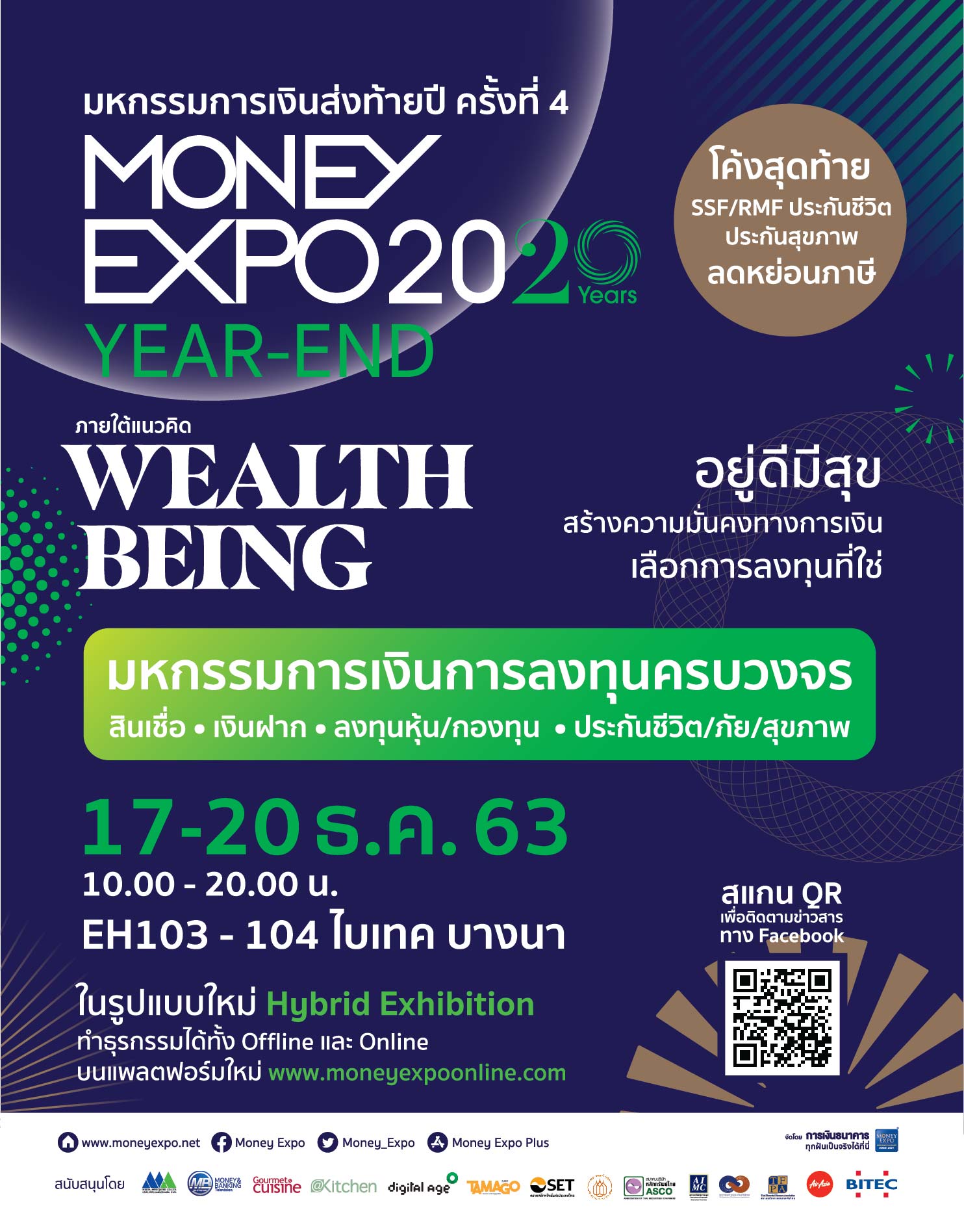 Poster-มหกรรมการเงินส่งท้ายปี ครั้งที่ 4