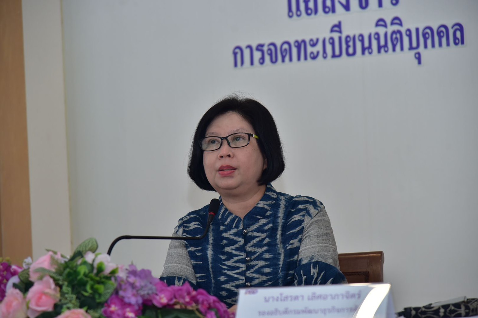โสรดา เลิศอาภาจิตร์