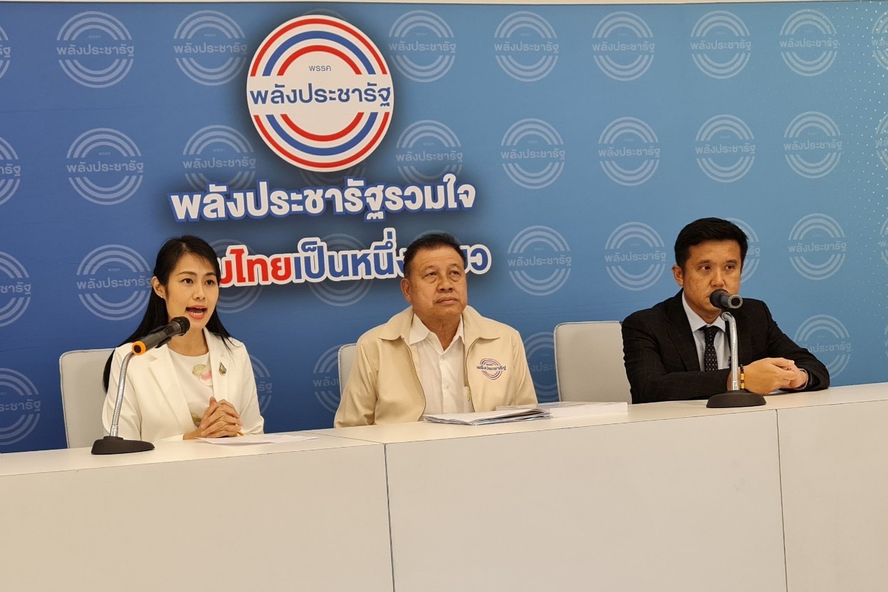 พลังประชารัฐ