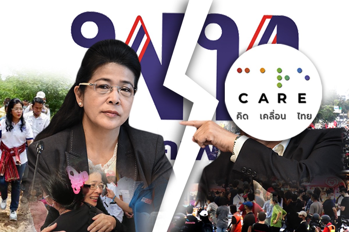 เพื่อไทย : เจ๊หน่อย-ทีมแคร์ ชิงซีนม็อบราษฎร-ตัดหน้าหาเสียง อบจ.