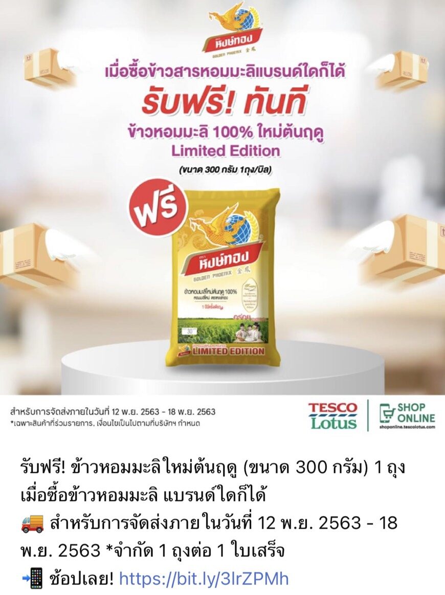 ข้าวลดราคา