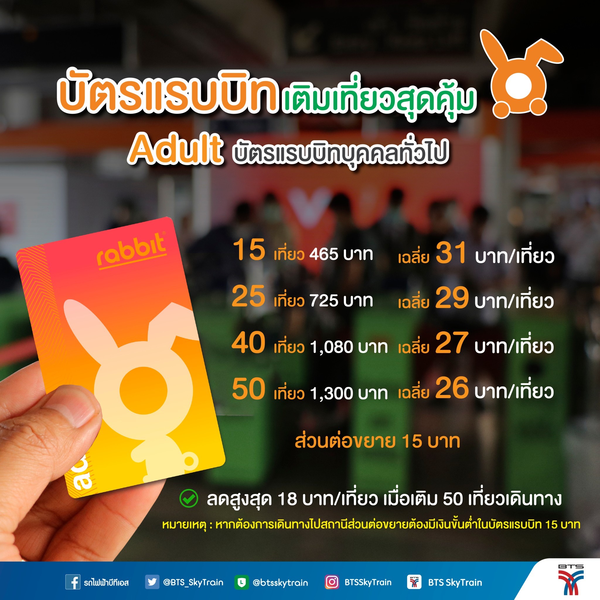 เปิดค่าโดยสารรถไฟฟ้า เปิดค่าโดยสารรถไฟฟ้า