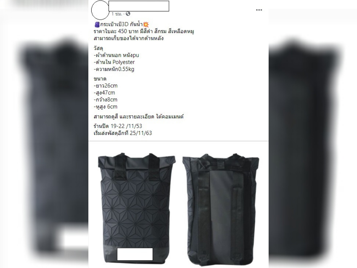 เพจขายของที่ระลึก ม.ดัง ทำกระเป๋าคล้ายแบรนด์ใหญ่ จำหน่าย