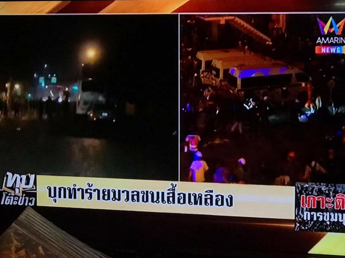 แบนอมรินทร์ ติดเทรนด์ทวิตเตอร์ ชาวเน็ต มอง ใส่ร้ายผู้ชุมนุม