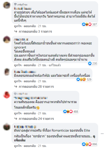 ดราม่าไฮโซรถเมล์ (1)