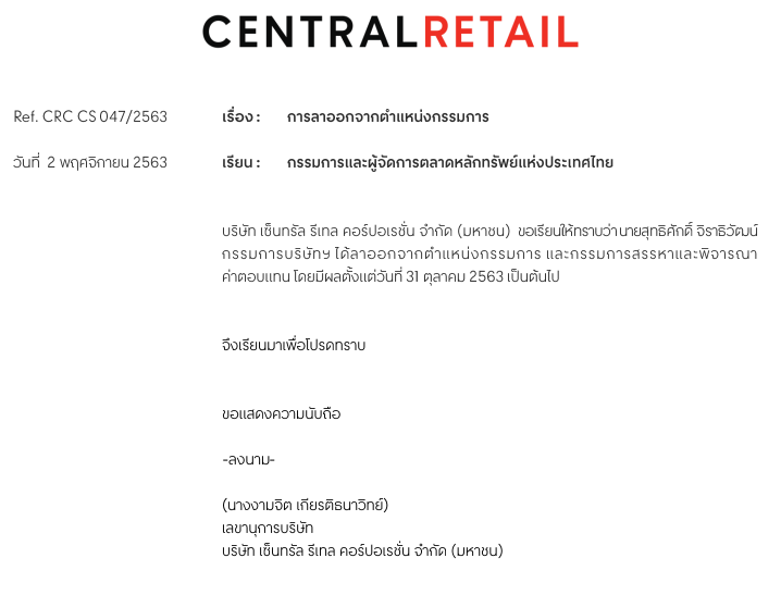 สุทธิศักดิ์ จิราธิวัฒน์ ลาออก