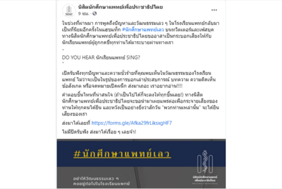 นักศึกษาแพทย์เลว