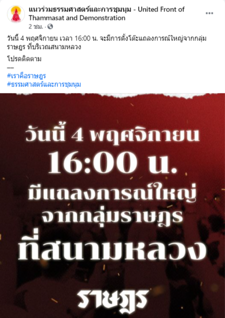 กลุ่มแนวร่วมธรรมศาสตร์