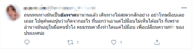 ชุมนุม 25-1-63