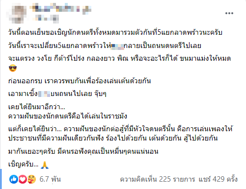 ชุมนุม 27-11-63