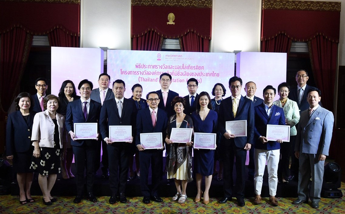 นิเทศศาสตร์ จุฬาฯ ประเมินชื่อเสียงองค์กรไทย พร้อมมอบโล่เกียรติยศ