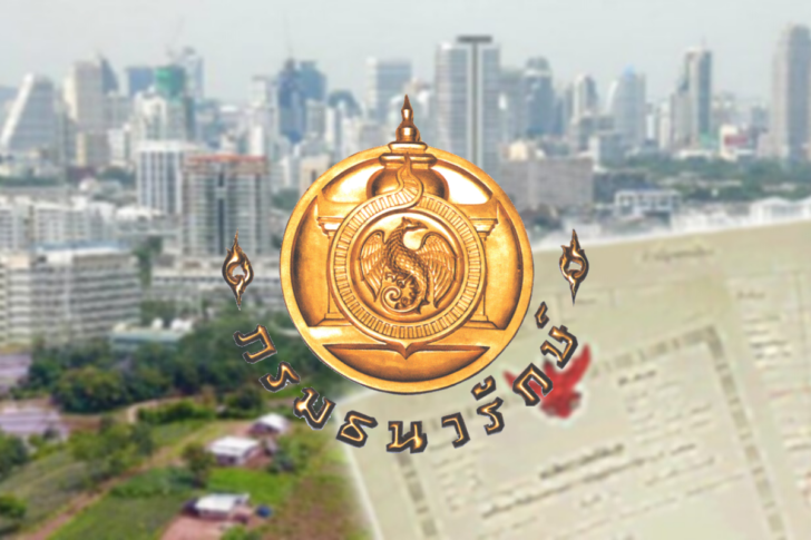 กรมธนารักษ์ กรมธนารักษ์