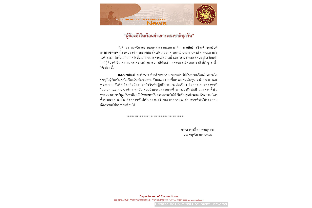 กรมราชทัณฑ์