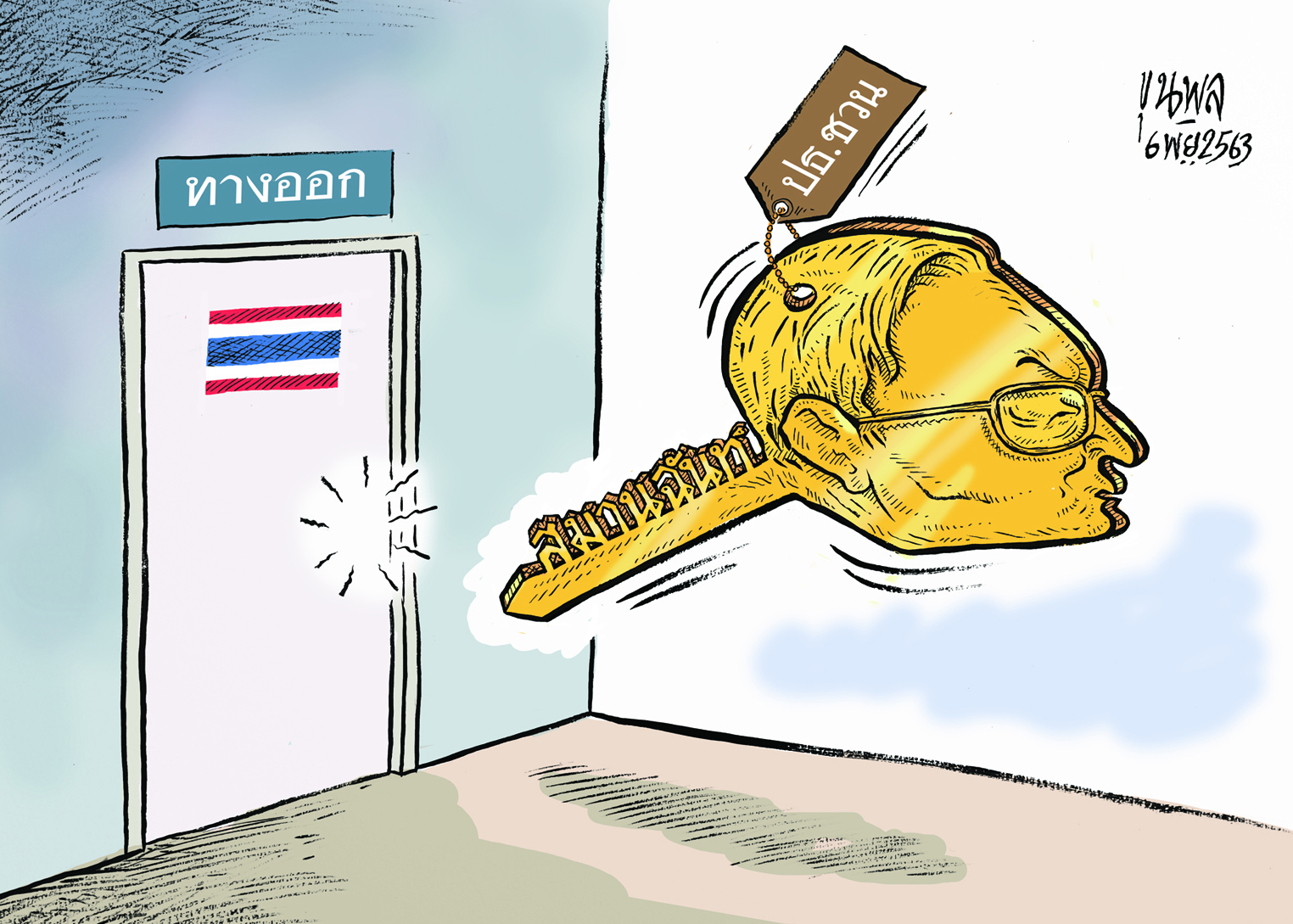 การ์ตูนขุนพล : ทางออกประเทศไทย