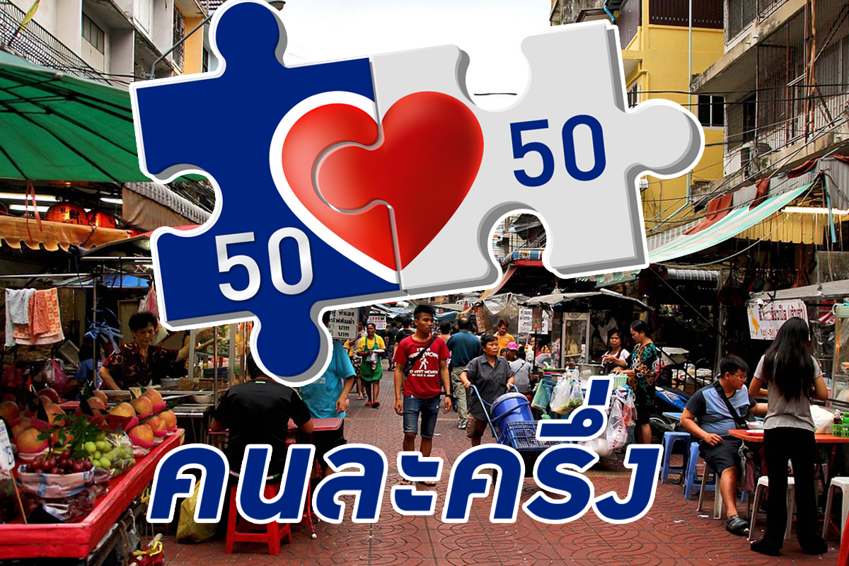 “คนละครึ่ง” เฟส 2 รัฐอนุมัติจ่ายให้ 3,500 บาท 