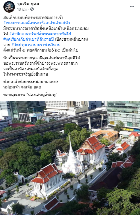 เฟซบุ๊กจุลเจิม