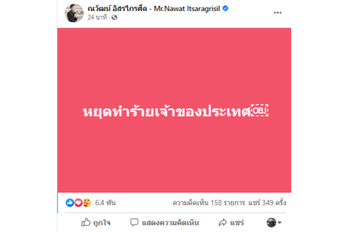 ณวัฒน์ อิสรไกรศีล